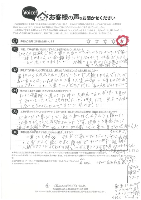 工事後お客様の声